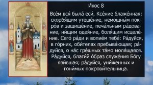Акафист молитва Ксении Петербургской, святой блаженной