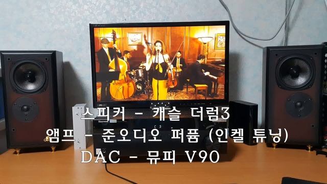 캐슬더럼3 , 준오디오 퍼퓸 , 뮤피V90 - 사운드1 смотреть онлайн