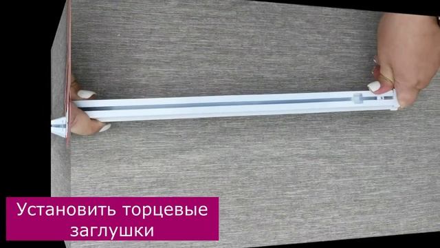 Алюминиевый раздвижной 1-но рядный карниз смотреть онлайн