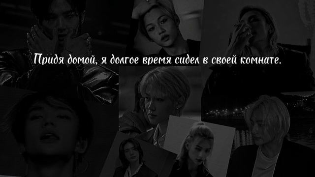 Братья Хван // Хёнликсы // Hyunlix // 3 серия // Фанфик