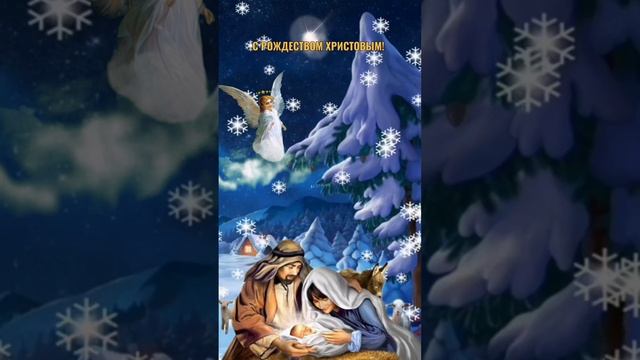 С РОЖДЕСТВОМ ХРИСТОВЫМ! смотреть онлайн
