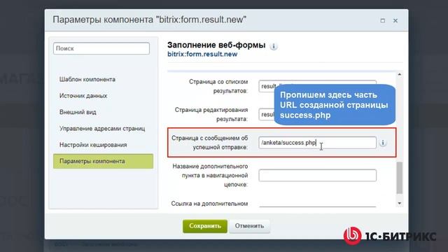 Модуль "Веб-формы". Публикация веб-формы на сайте смотреть онлайн