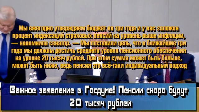 В Госдуме обрадовали пенсионеров повышением размера пенсии смотреть онлайн