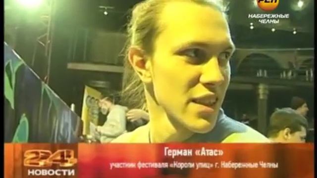 Батл "королей улиц" в Челнах смотреть онлайн