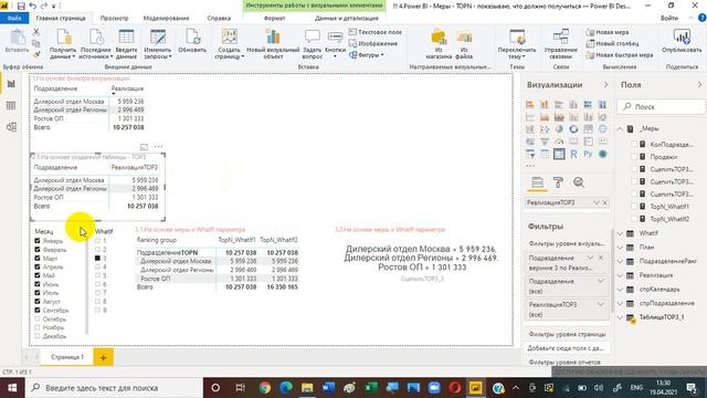 4 Power BI - Меры TOPN смотреть онлайн