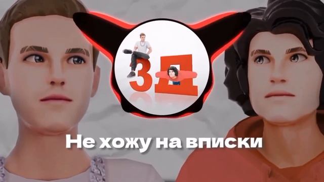 Ksenon, Бемон - 3Д (BASS - BOOST) смотреть онлайн