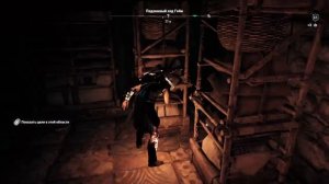 Assassin's Creed® Одиссея Элизия - ''Подземный ход Гейи'' БАГ