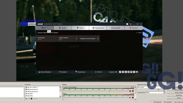 [RUS]OBS studio AMD Radeon codek как установить и как стримить на AMD Radeon смотреть онлайн