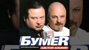 Бумер-доктор прапиши мне траву