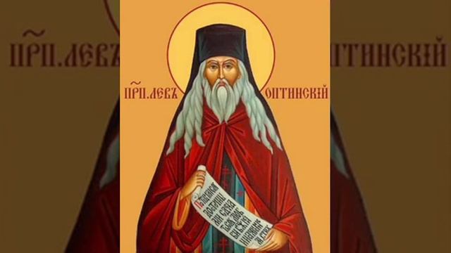 Житие прп.Льва Оптинского смотреть онлайн