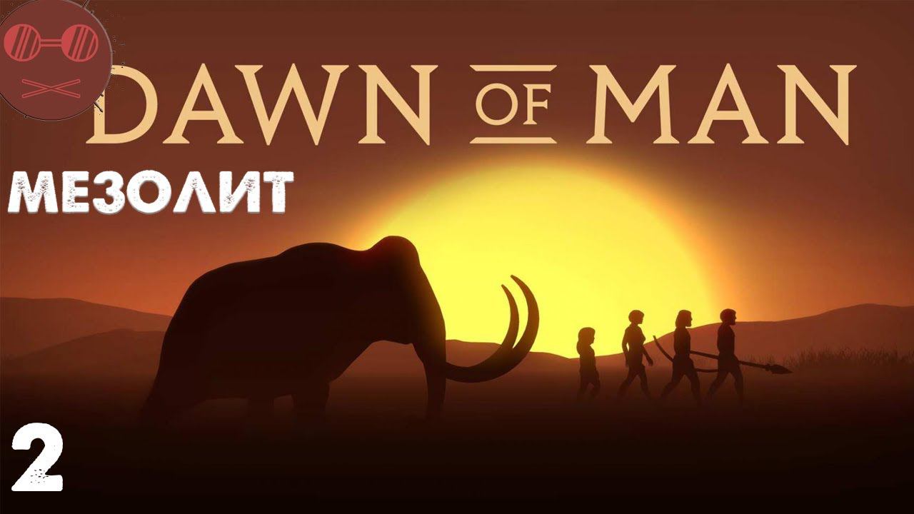 Dawn Of Man - Мезолит #2