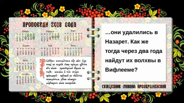 Проповедь на Сретение. Рождественские вопросы смотреть онлайн