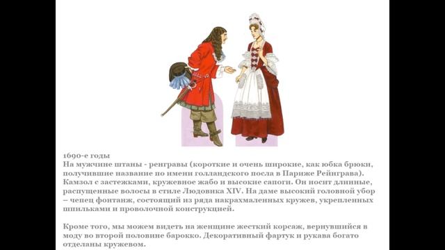 Одежда говорит о человеке Барокко и рококо смотреть онлайн