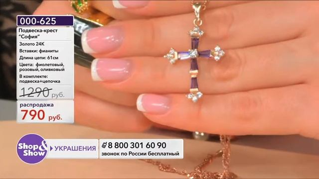 Shop & Show (Украшения). [000-625] Подвеска-крест «София» (000625) смотреть онлайн