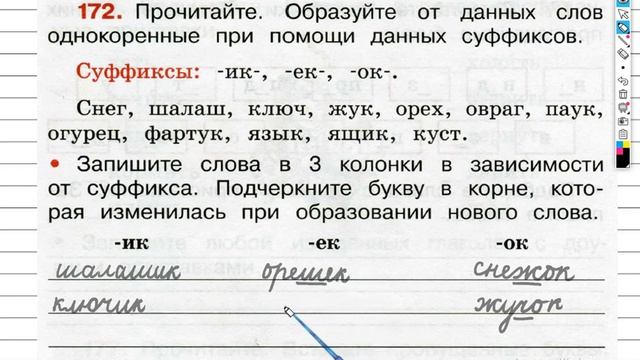 Упражнение 172 - ГДЗ по Русскому языку Рабочая тетрадь 3 класс (Канакина, Горецкий) Часть 1