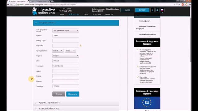 Interactive option пополнение депозита и вывод средств смотреть онлайн