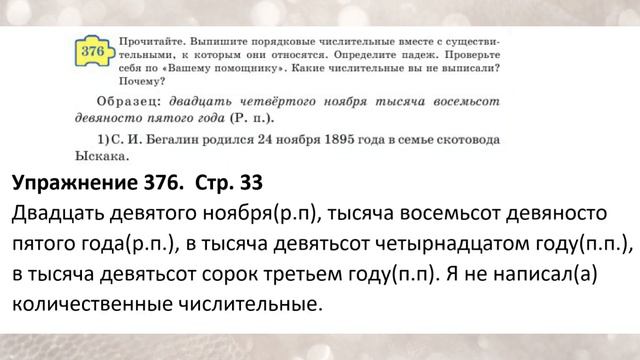 Русский язык 5 класс 58-59 Урок Посол страны детства. Орыс тілі 5 сынып 58-59 Сабақ #орыстілі смотреть онлайн