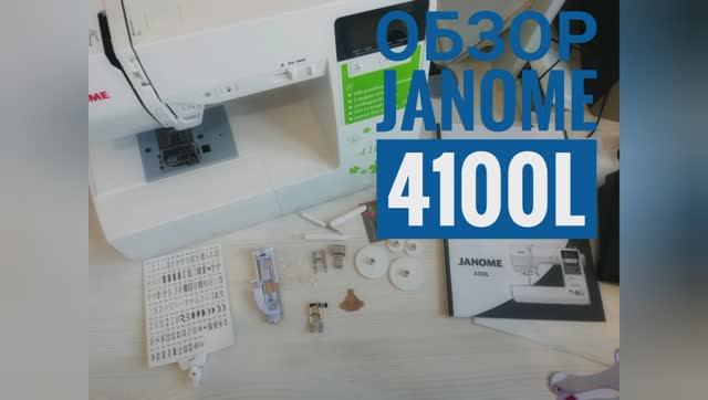 Обзор Janome 4100l смотреть онлайн