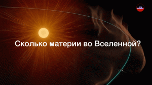 Как материя распределяется по Вселенной и почему это важно?