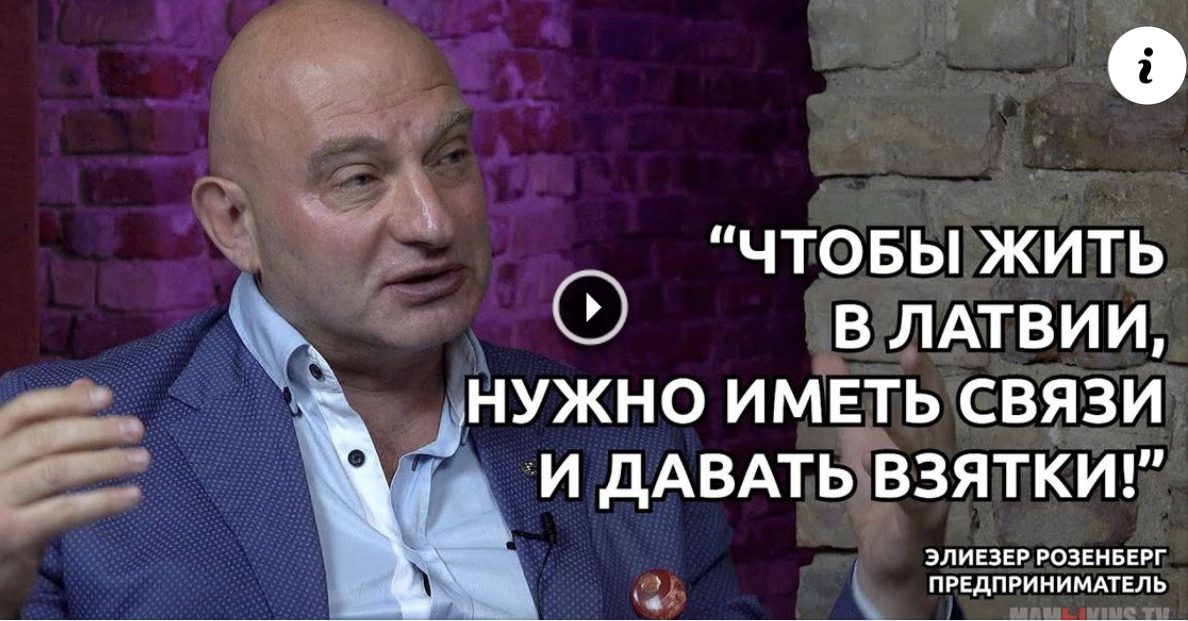 ПРЕДПРИНИМАТЕЛЬ ЭЛИЕЗЕР РОЗЕНБЕРГ: "ПРИ МНЕ КАРИНЬШУ ЗАНЕСЛИ СУМКУ С ДЕНЬГАМИ!" смотреть онлайн