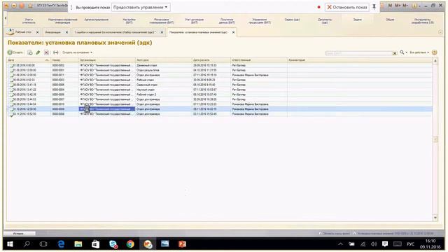 03 01 Описание документа установка плановых значений смотреть онлайн
