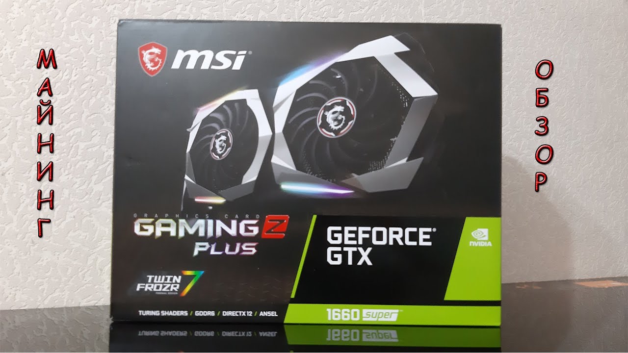 GTX 1660 SUPER GAMING В МАЙНИНГЕ - Обзор видеокарты смотреть онлайн