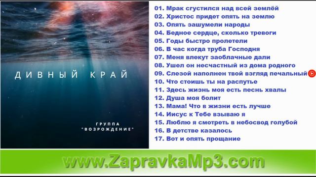 Группа" Возрождение" - Дивний край смотреть онлайн