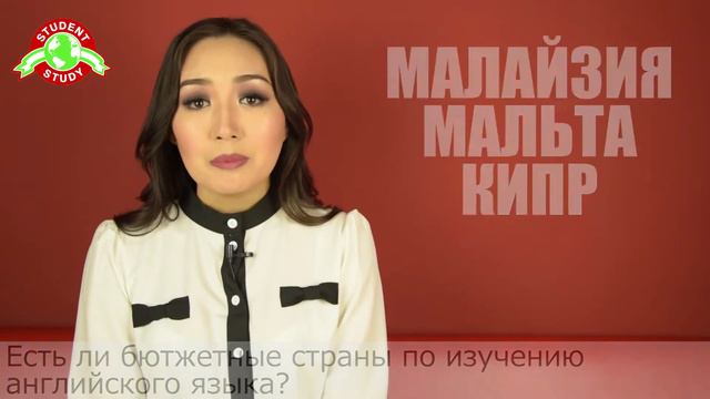 3 Есть ли бюджетные страны по изучению англ языка смотреть онлайн