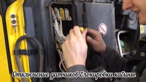 Отключение датчиков блокировки кабины MAN