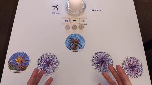 СТРЕЛЕЦ ♐ 14-20 февраля 2022? таро гороскоп на неделю/таро прогноз/любовь, карьера, финансы? смотреть онлайн
