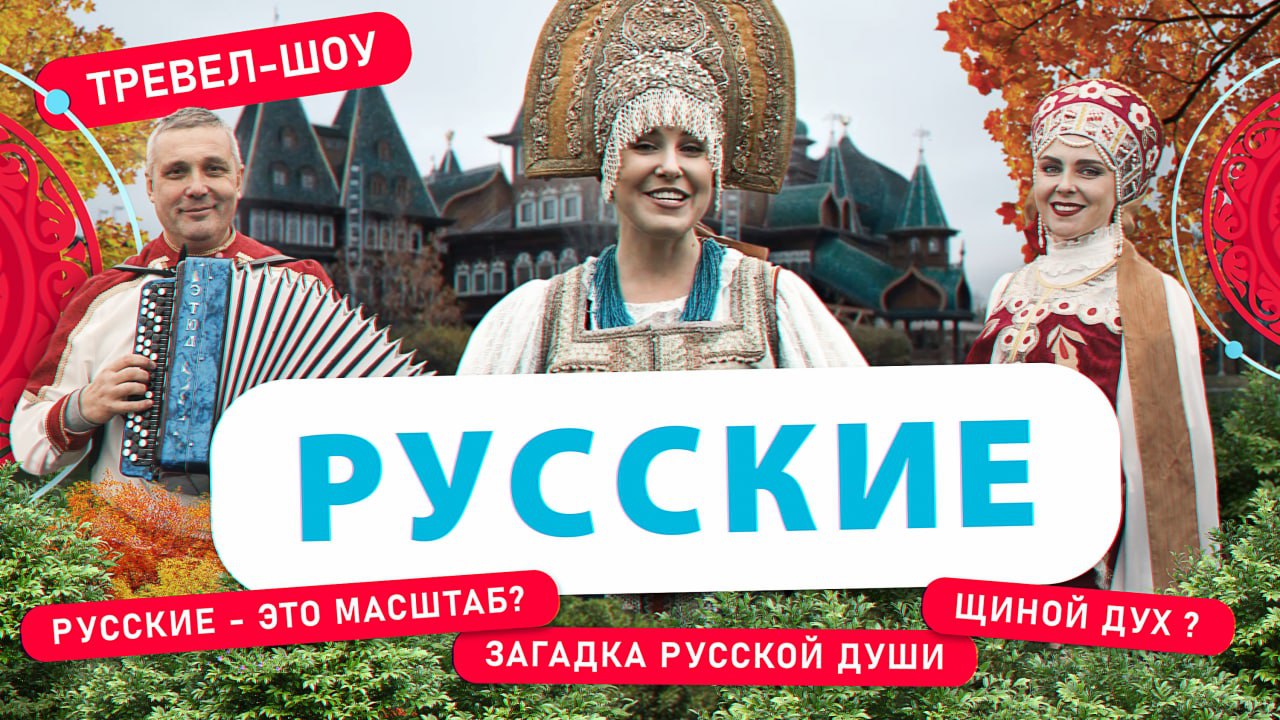 Русские | 50 выпуск смотреть онлайн