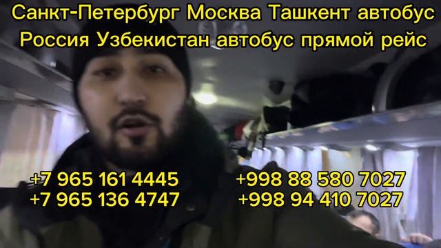 Комфортабельный автобус Москва Ташкент автобус Краснодар Ташкент автобус прямой рейс❗️2023?￼ смотреть онлайн