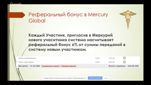 МЕРКУРИЙ ГЛОБАЛ. КАК ВЫЙТИ НА УРОВЕНЬ ДОСТАТКА 500-1000$ в месяц смотреть онлайн