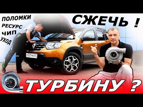ТУРБО Дастер или ШКОДА, Китай или Япония чья ТУРБИНА надёжнее? Поломки и Всё что НУЖНО ЗНАТЬ ! смотреть онлайн