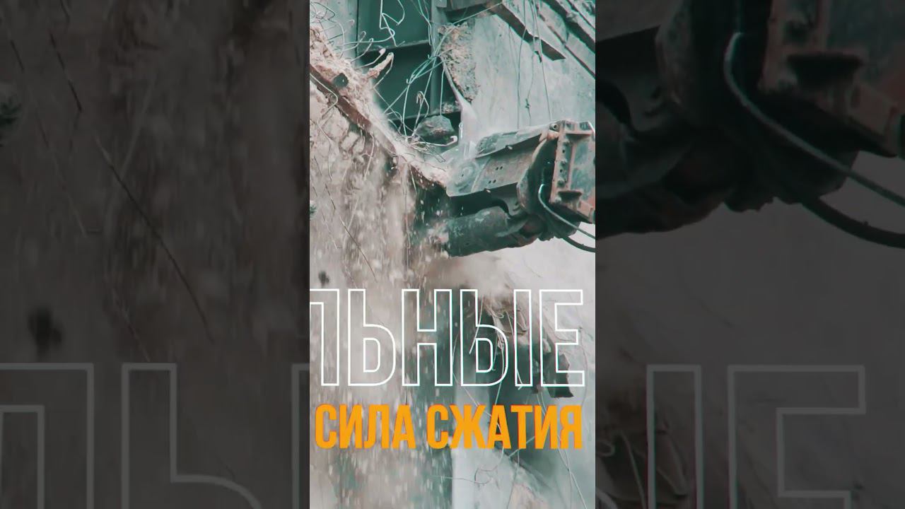 Мультипроцессор DELTA #спецтехника #excavator #экскаватор #демонтаж #heavyequipment #machinery смотреть онлайн