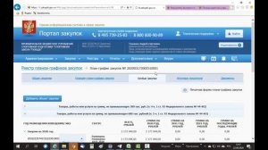 Внесение изменений в план-график. Новый интерфейс