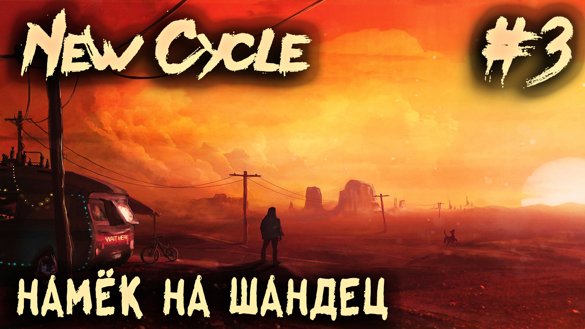 New Cycle - прохождение игры. Переход к угольной энергетике и модернизация производства #3 смотреть онлайн