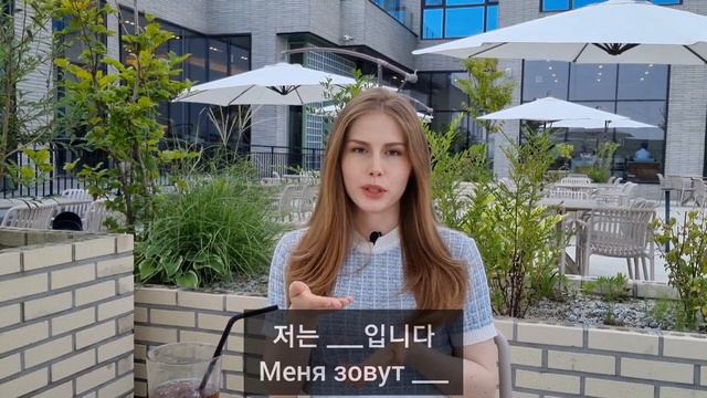 Фразы на корейском для туристов. Часть 1 смотреть онлайн