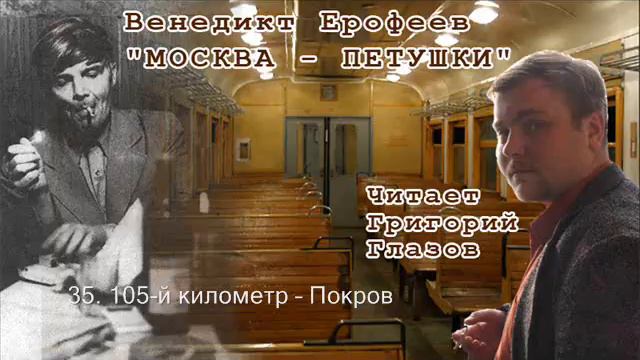35 105 й километр – Покров смотреть онлайн