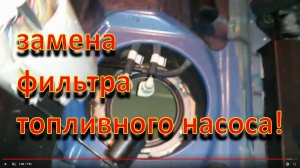 Замена фильтра топливного насоса Шевроле авео Т250, с двигателем F14D4.