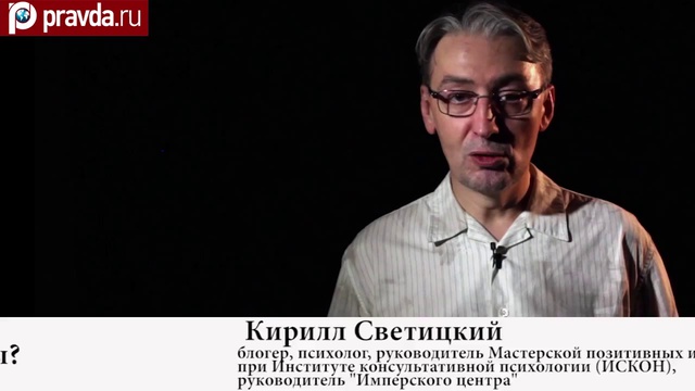 Правда.Ру. Блоги. Россия и США: враги или жертвы? смотреть онлайн