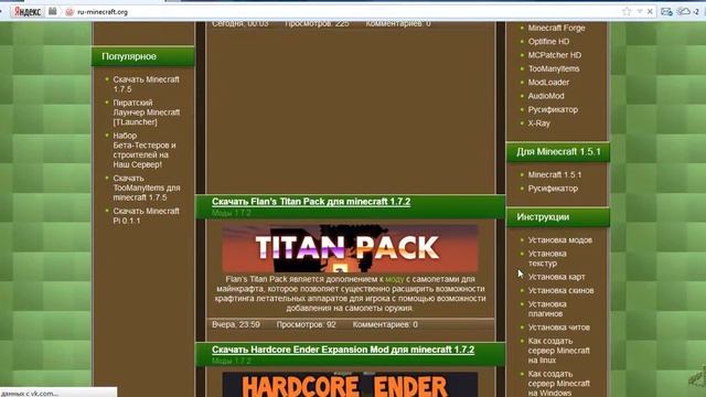 где скачать моды на майнкрафт 1 5 2