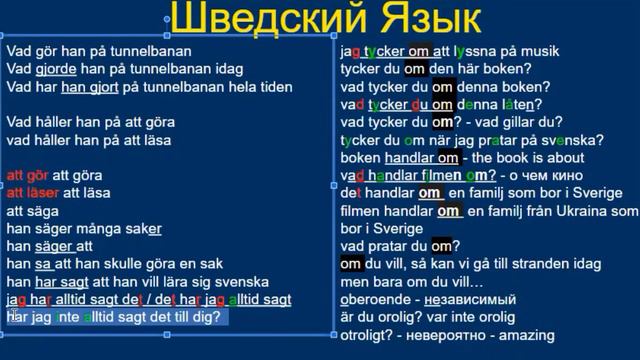 Шведский Язык Онлайн урок Вебинар № 16 часть 4 смотреть онлайн