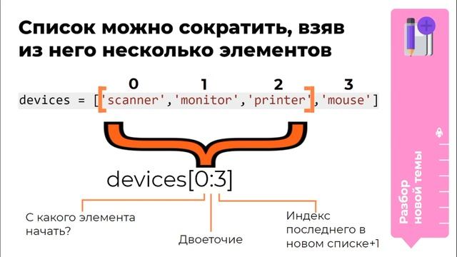 7 класс М5У2 'Создание списков'(для учеников) смотреть онлайн