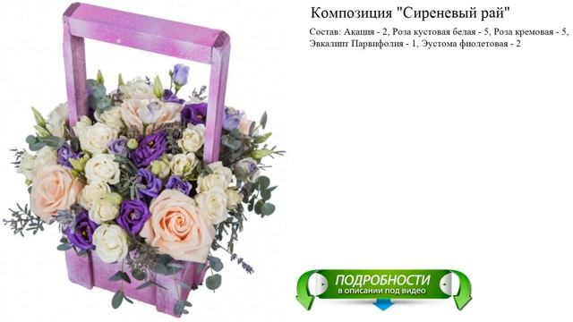 Композиция "Сиреневый рай" смотреть онлайн