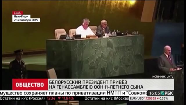 Лукашенко привёз на Генассамблею ООН 11 летнего Президента смотреть онлайн