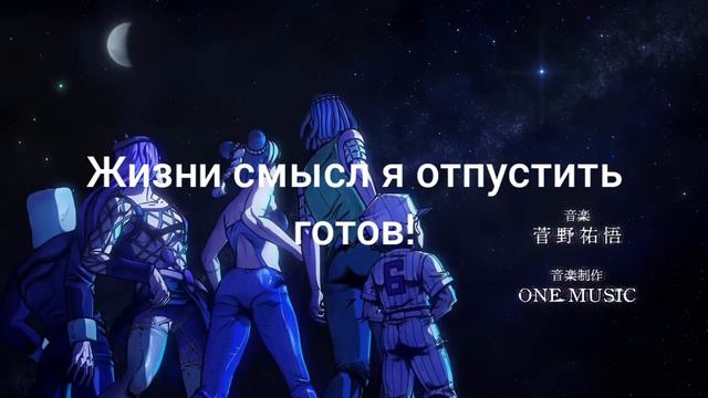 JoJo's Bizarre Adventure: Stone Ocean RUS OP11 [Heaven's Falling Down] | Кавер Максима Милькина смотреть онлайн