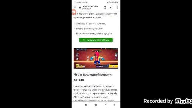 Как Скачать Нулс Бравл с Грифон и Фенгом ??? смотреть онлайн