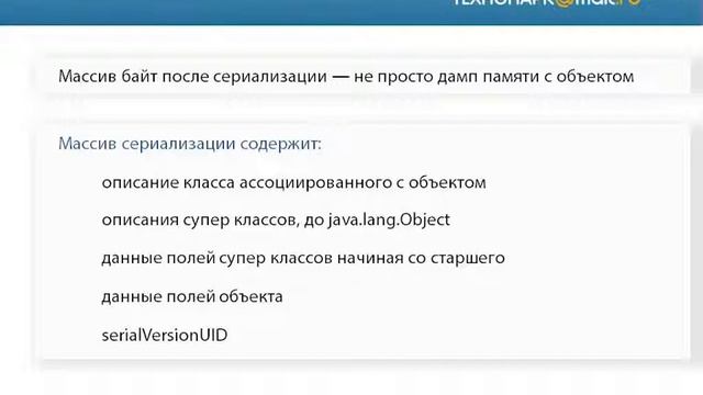 Лекция 77: Структура сериализации смотреть онлайн