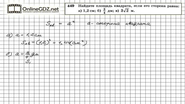 Задание № 449 — Геометрия 8 класс (Атанасян) смотреть онлайн